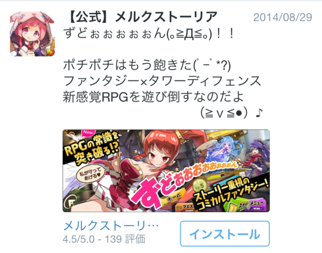 【事例紹介】Twitterプロモツイート　キャプチャ　Vol.4(2014年9月) | twitter.marketing (256)