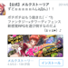 【事例紹介】Twitterプロモツイート　キャプチャ　Vol.4(2014年9月)