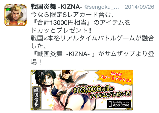 【事例紹介】Twitterプロモツイート　キャプチャ　Vol.4(2014年9月) | twitter.marketing (260)