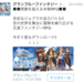 【事例紹介】Twitterプロモツイート　キャプチャ　Vol.3(2014年9月)