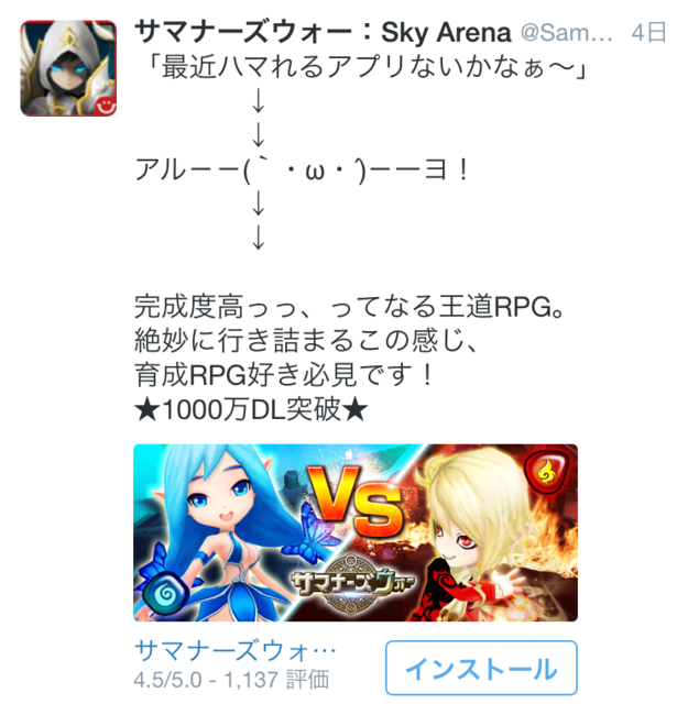 【事例紹介】Twitterプロモツイート　キャプチャ　Vol.3(2014年9月) | twitter.marketing (264)