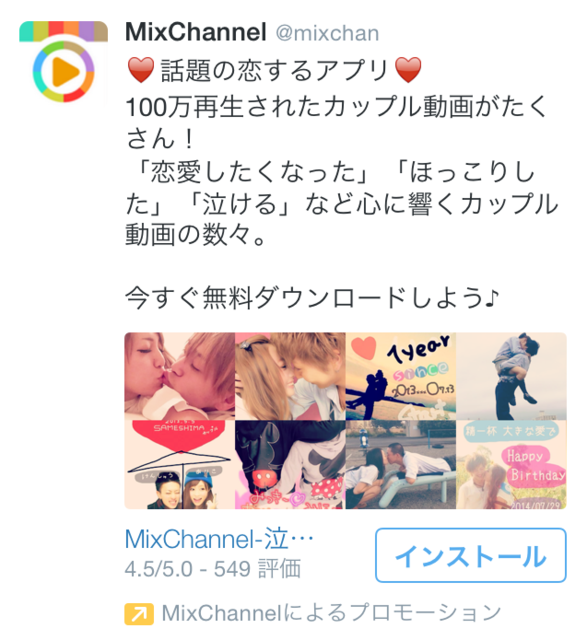 【事例紹介】Twitterプロモツイート　キャプチャ　Vol.2(2014年9月) | twitter.marketing (269)