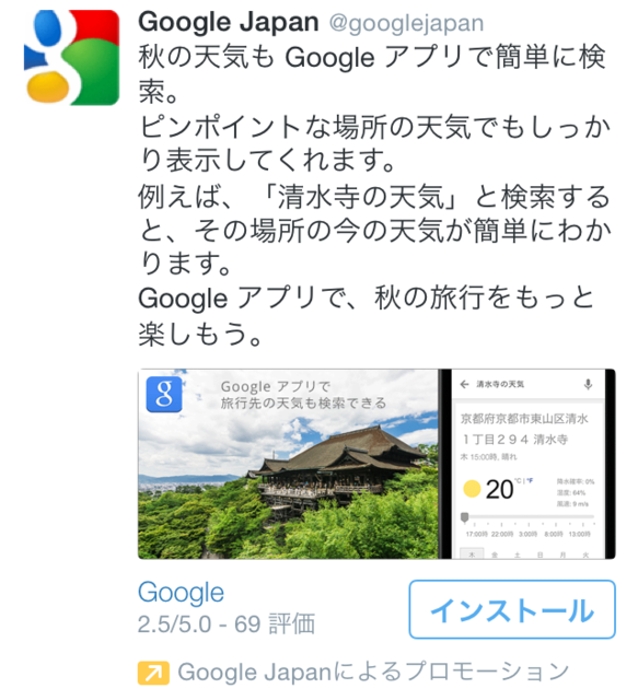 【事例紹介】Twitterプロモツイート　キャプチャ　Vol.2(2014年9月) | twitter.marketing (271)