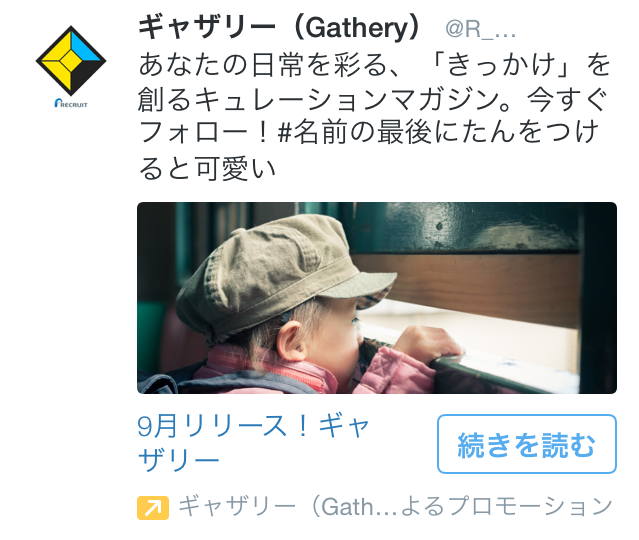 【事例紹介】Twitterプロモツイート　キャプチャ　Vol.1(2014年9月) | twitter.marketing (274)