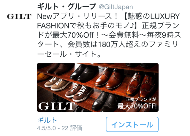 【事例紹介】Twitterプロモツイート　キャプチャ　Vol.1(2014年9月) | twitter.marketing (275)