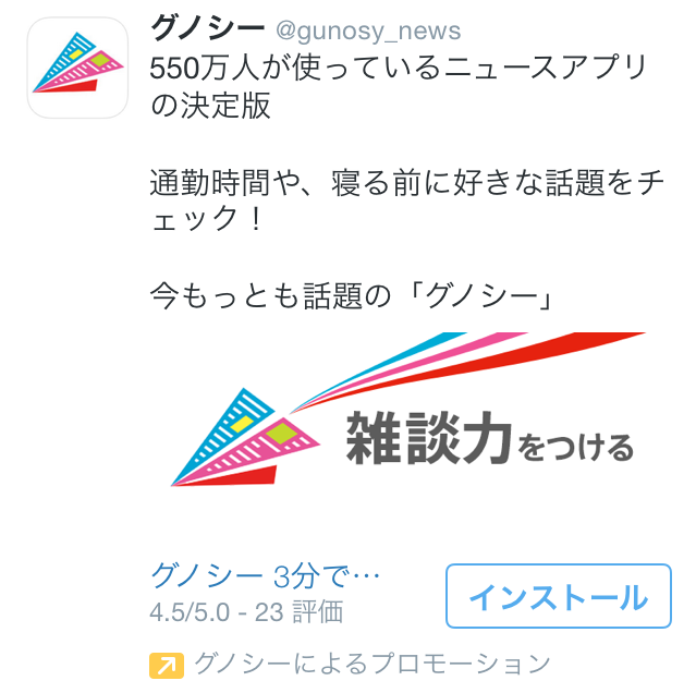 【事例紹介】Twitterプロモツイート　キャプチャ　Vol.1(2014年9月) | twitter.marketing (276)