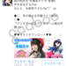 【事例紹介】Twitterプロモツイートキャプチャ紹介 (2014年11月）