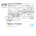 【事例紹介】Twitterプロモツイートキャプチャ紹介 (2014年10月）