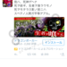 【事例紹介】Twitterプロモツイートキャプチャ紹介 (2014年11月）