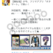 【事例紹介】Twitterプロモツイートキャプチャ紹介 (2014年12月）